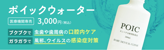 ポイックウォーター